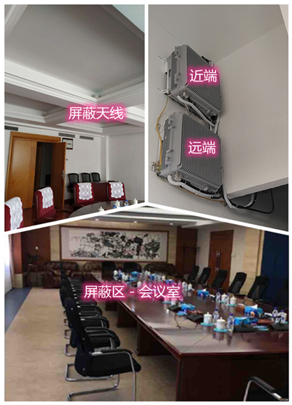  通什镇某机关单位会议室屏蔽案例（数字信令级）